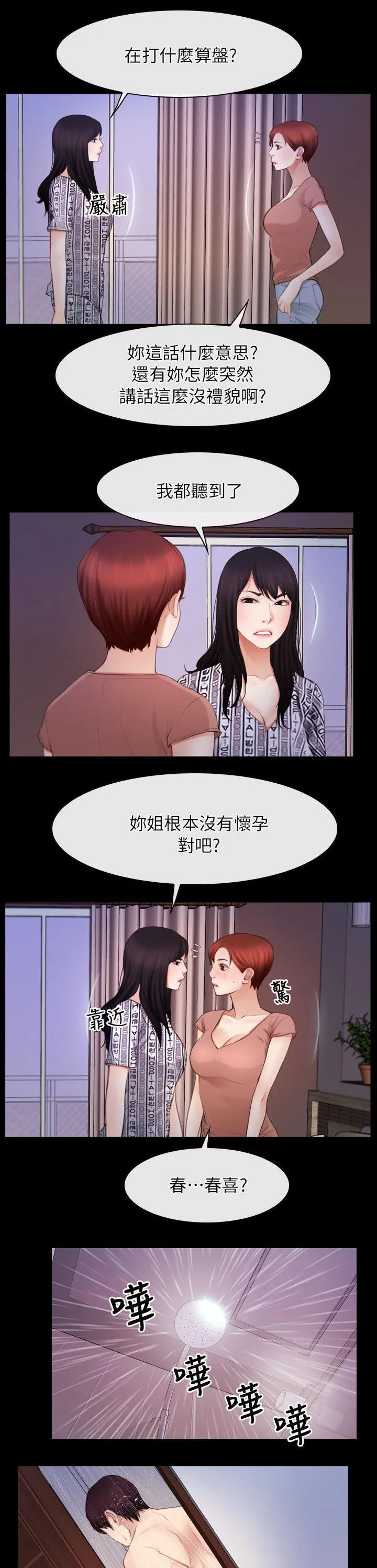 拯救宅男漫画漫画,第83章：忘了吧8图