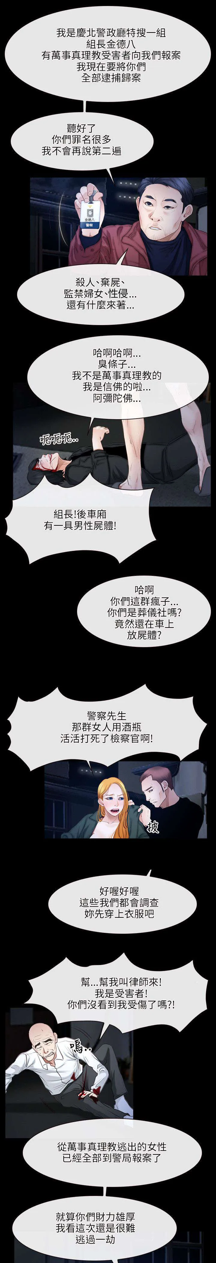 拯救宅男漫画漫画,第64章：愤怒17图