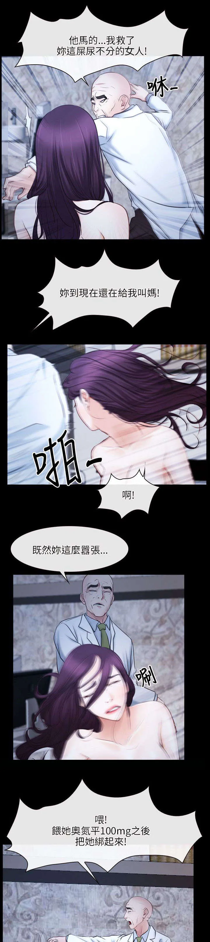 拯救宅男漫画漫画,第36章：凤仙7图