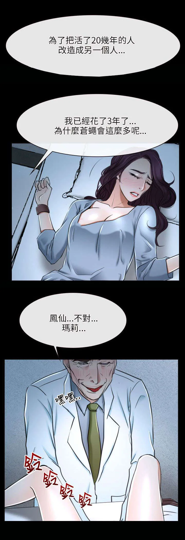 拯救宅男漫画漫画,第31章：活着13图