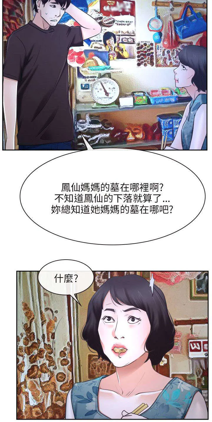 拯救宅男漫画漫画,第30章：打听12图