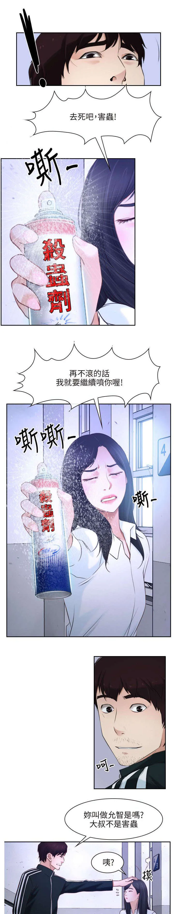 拯救宅男漫画漫画,第21章：过往8图