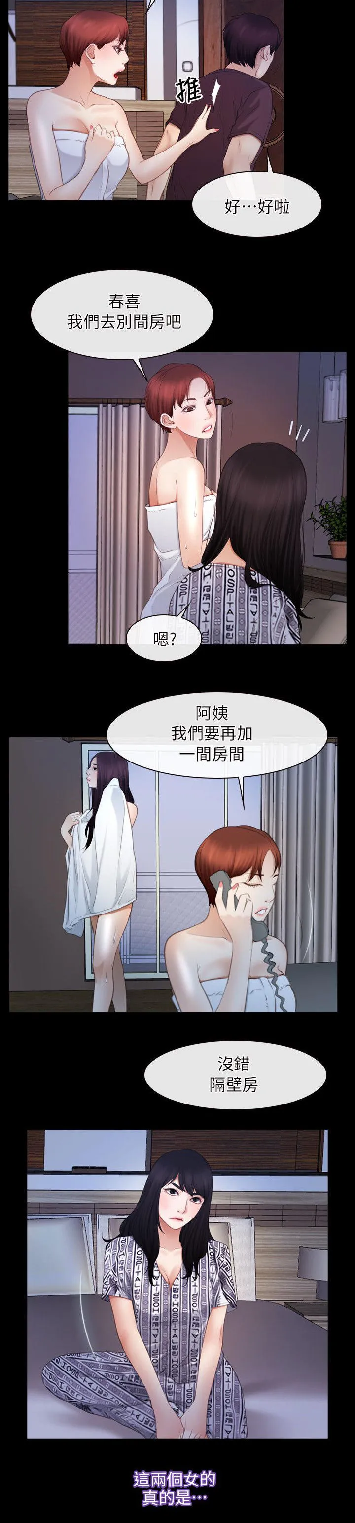 拯救宅男漫画漫画,第83章：忘了吧5图