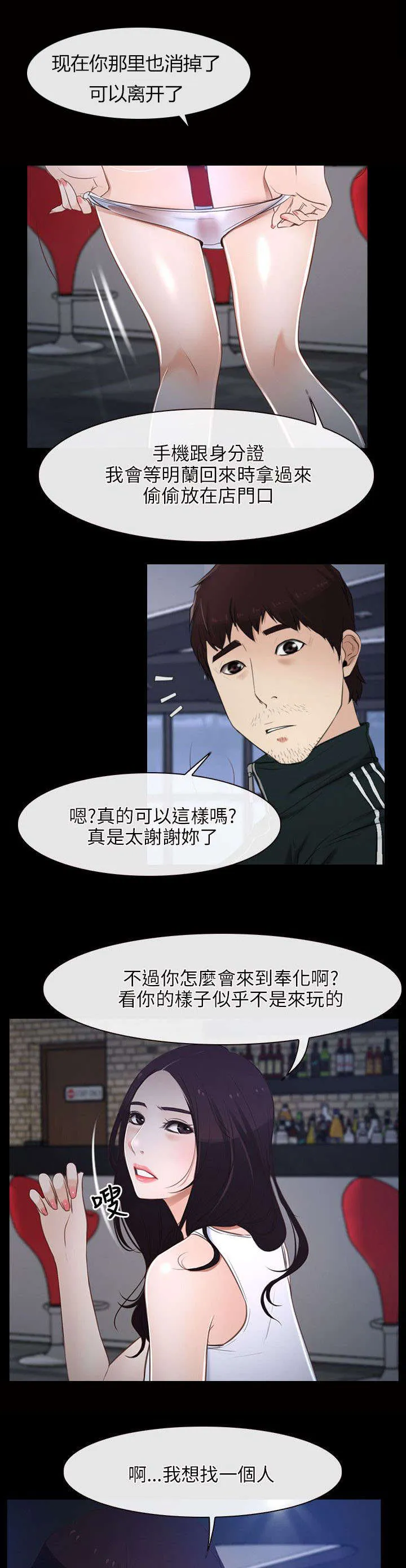 拯救宅男漫画漫画,第16章：蘭19图