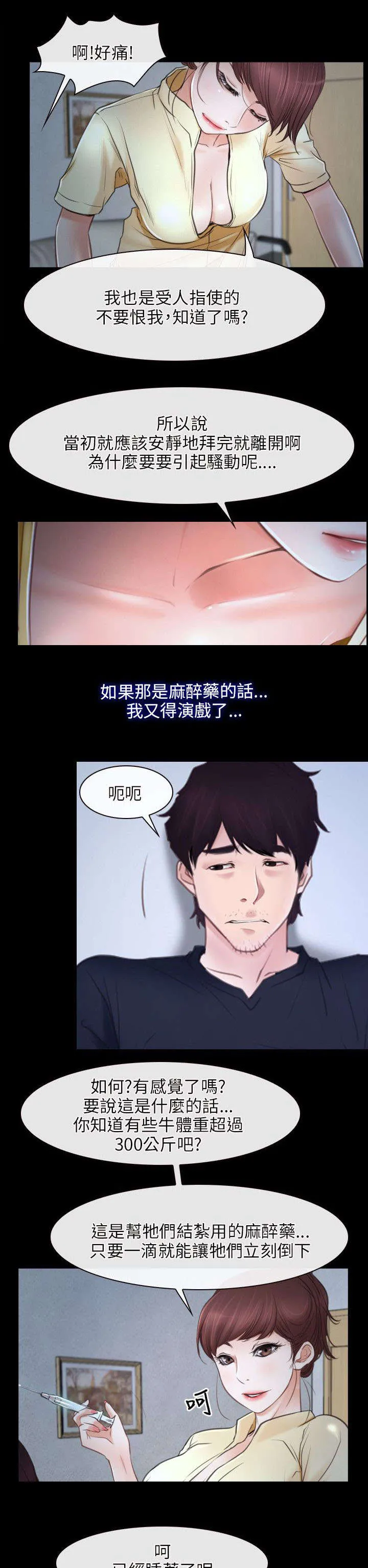 拯救宅男漫画漫画,第37章：昏迷16图