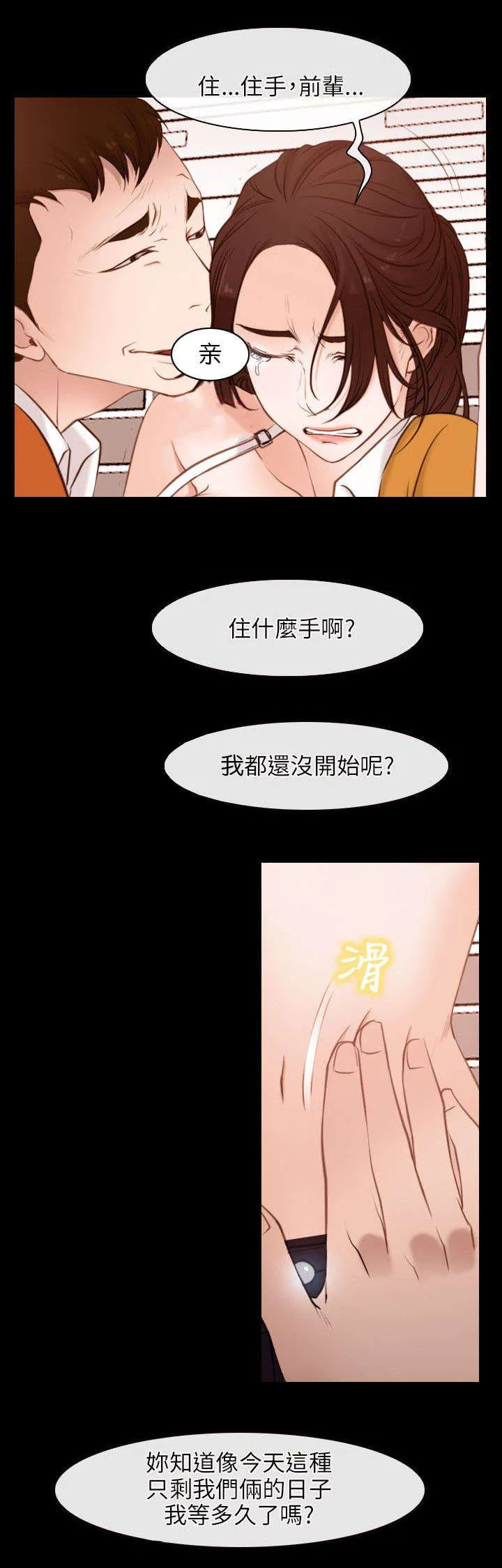 拯救宅男漫画漫画,第6章：救援队25图