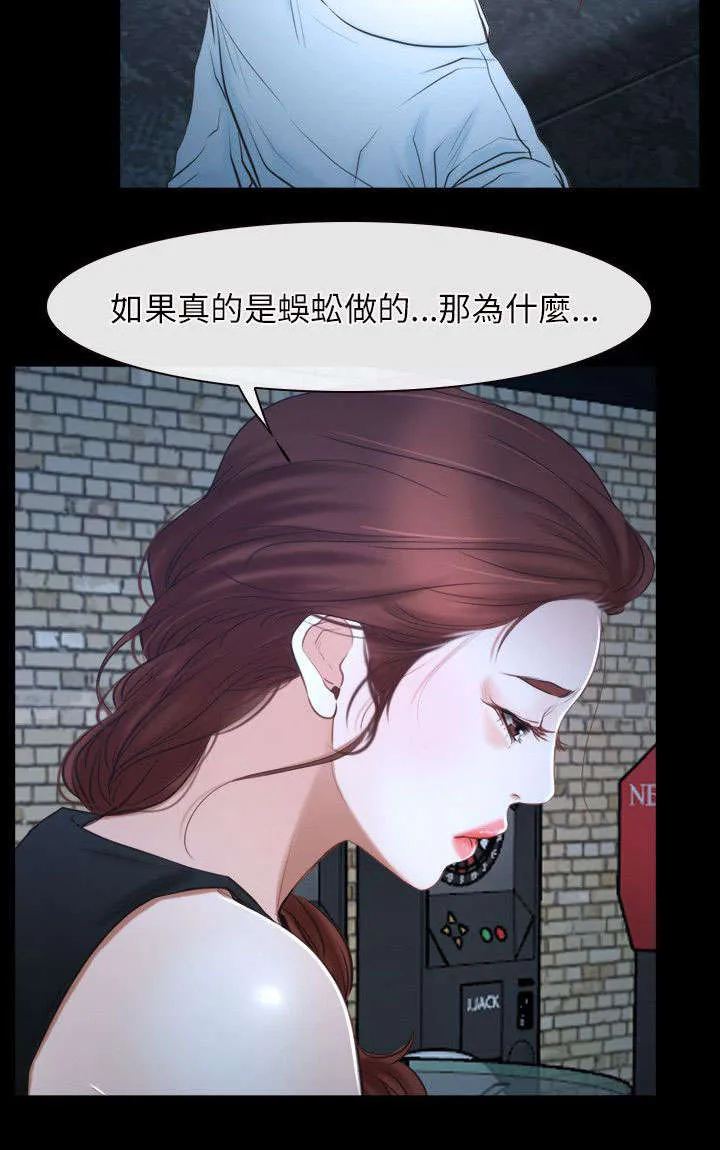 拯救宅男漫画漫画,第25章：欺骗8图