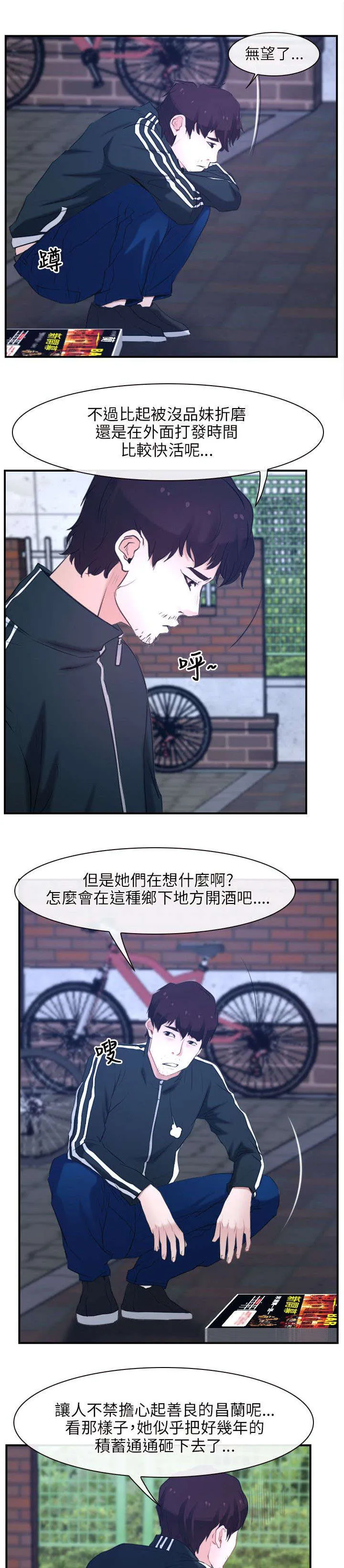 拯救宅男漫画漫画,第19章：寻找5图