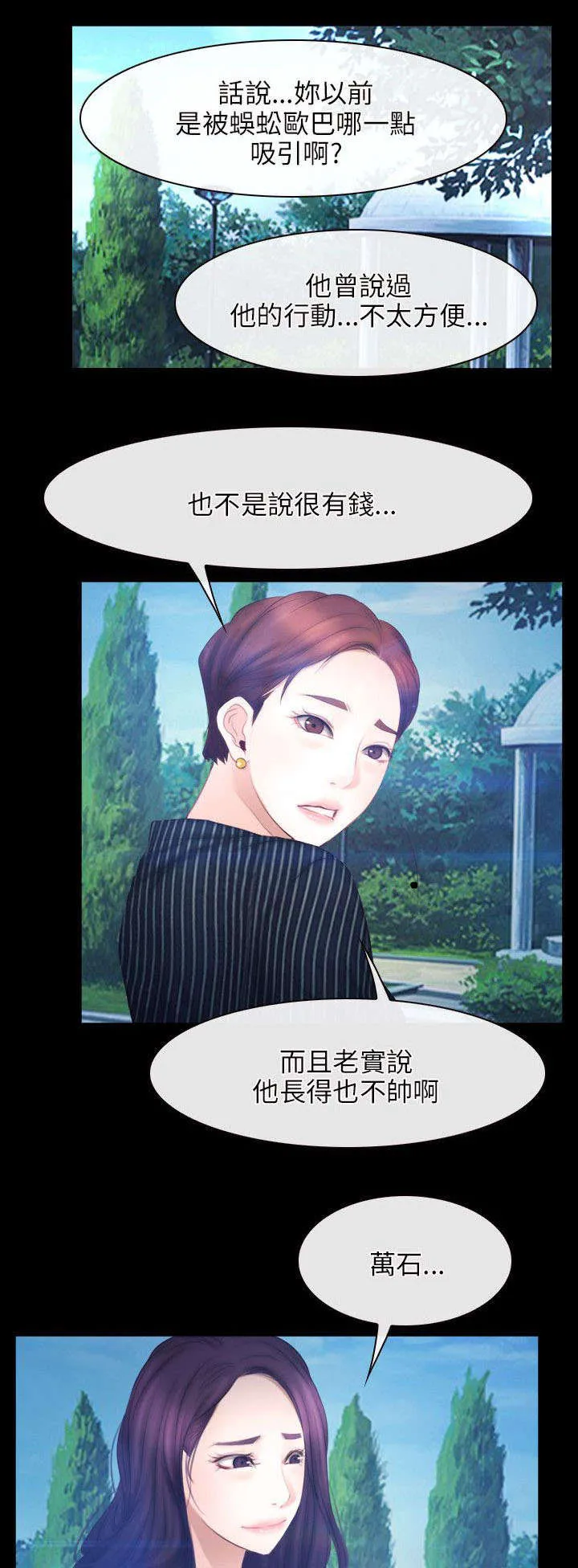 拯救宅男漫画漫画,第68章：同心协力1图