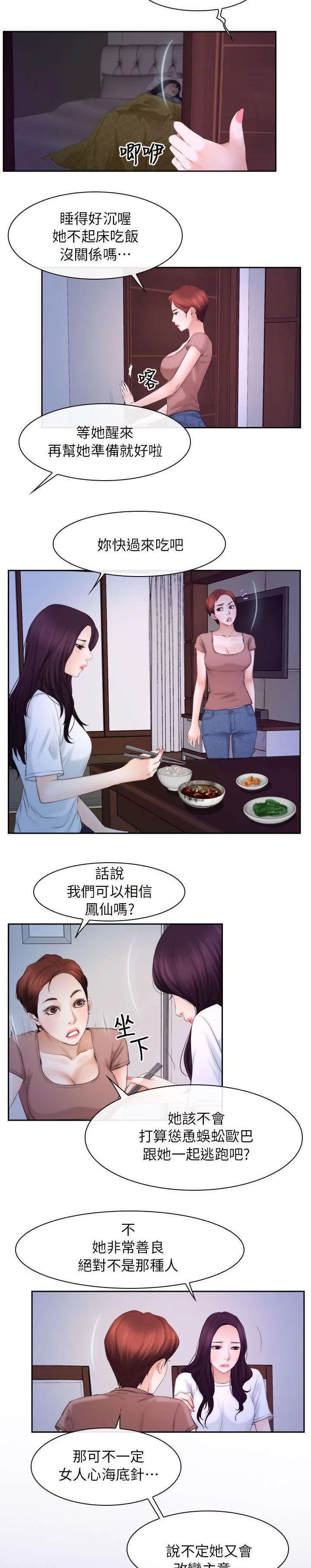 拯救宅男漫画漫画,第76章：怀孕18图