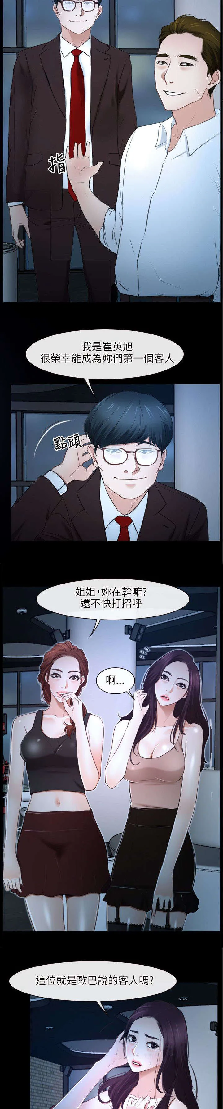 拯救宅男漫画漫画,第23章：畜生8图