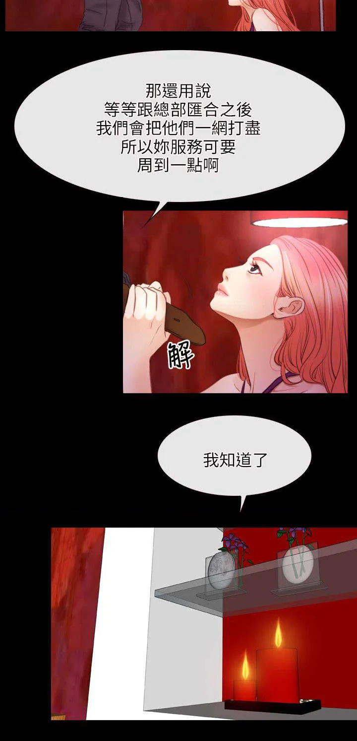 拯救宅男漫画漫画,第57章：警察9图