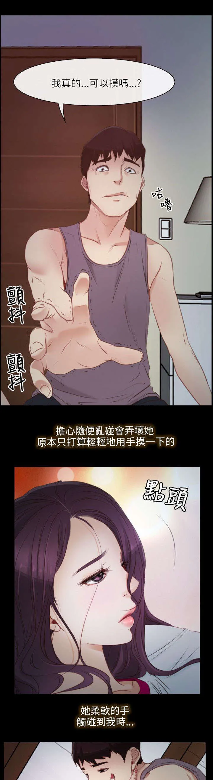 拯救宅男漫画漫画,第3章：上山3图