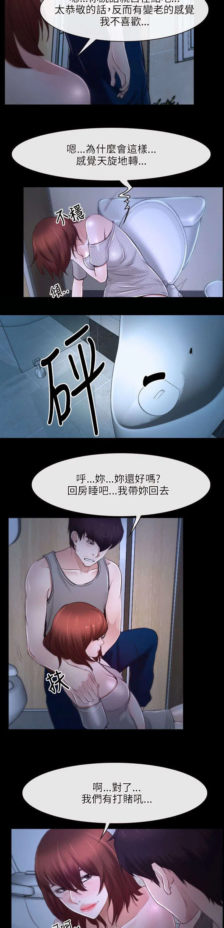 拯救宅男漫画漫画,第29章：赌约9图