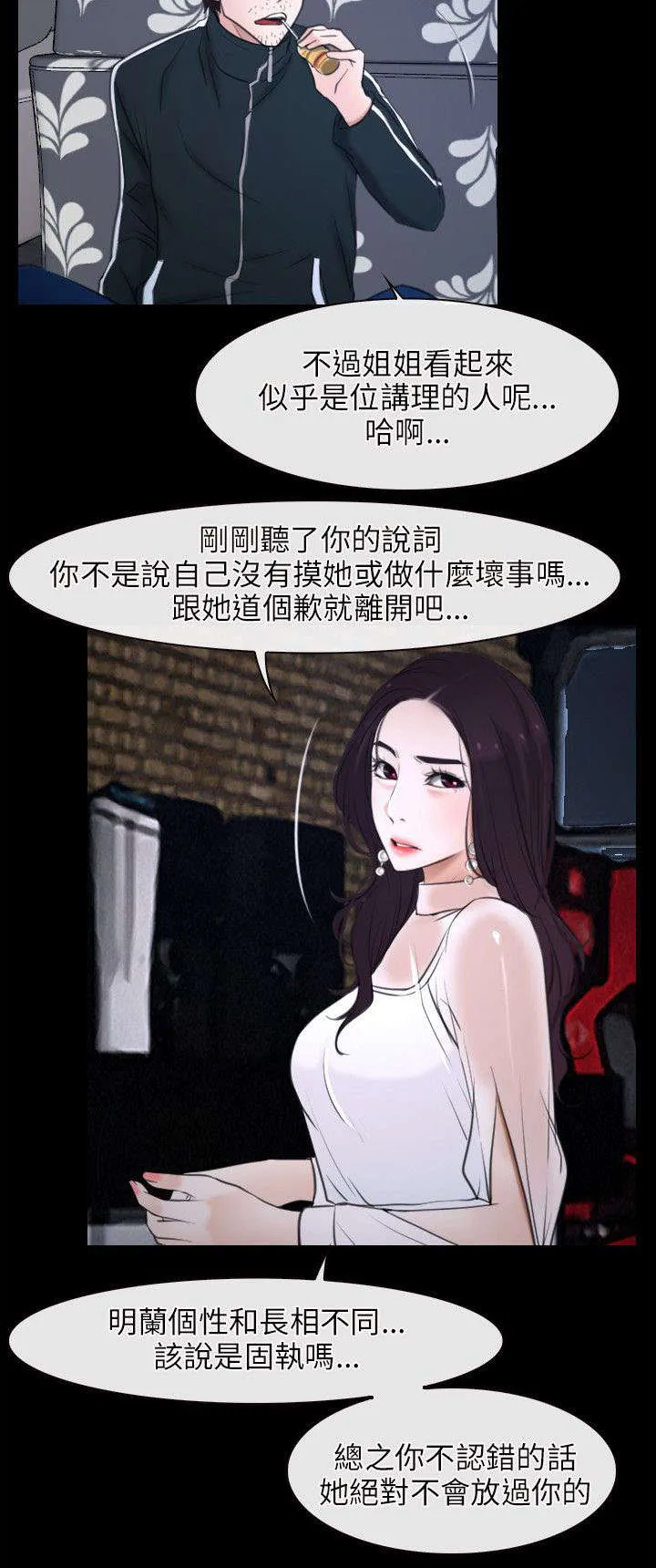 拯救宅男漫画漫画,第15章：尝试2图