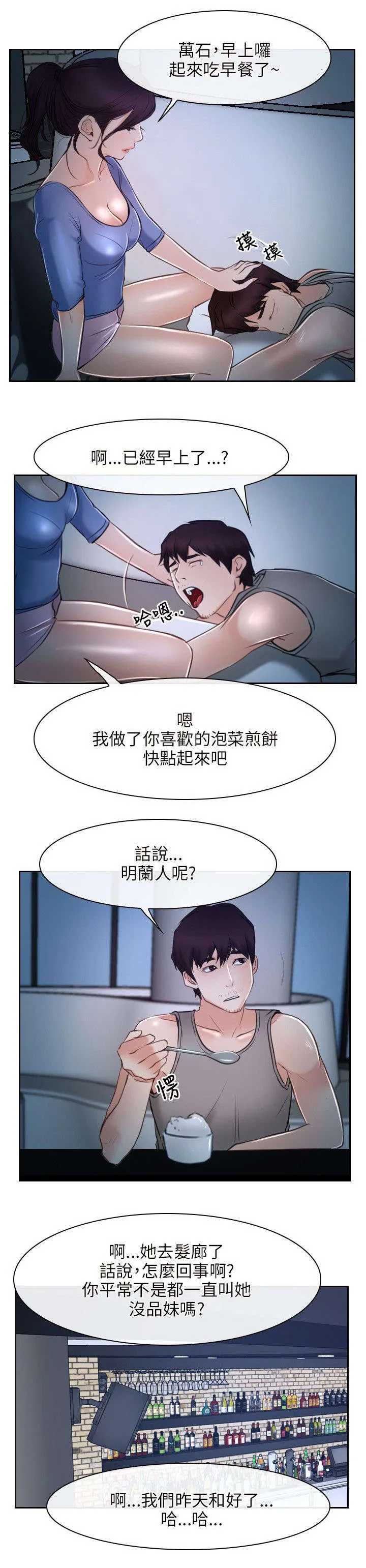 拯救宅男漫画漫画,第30章：打听2图