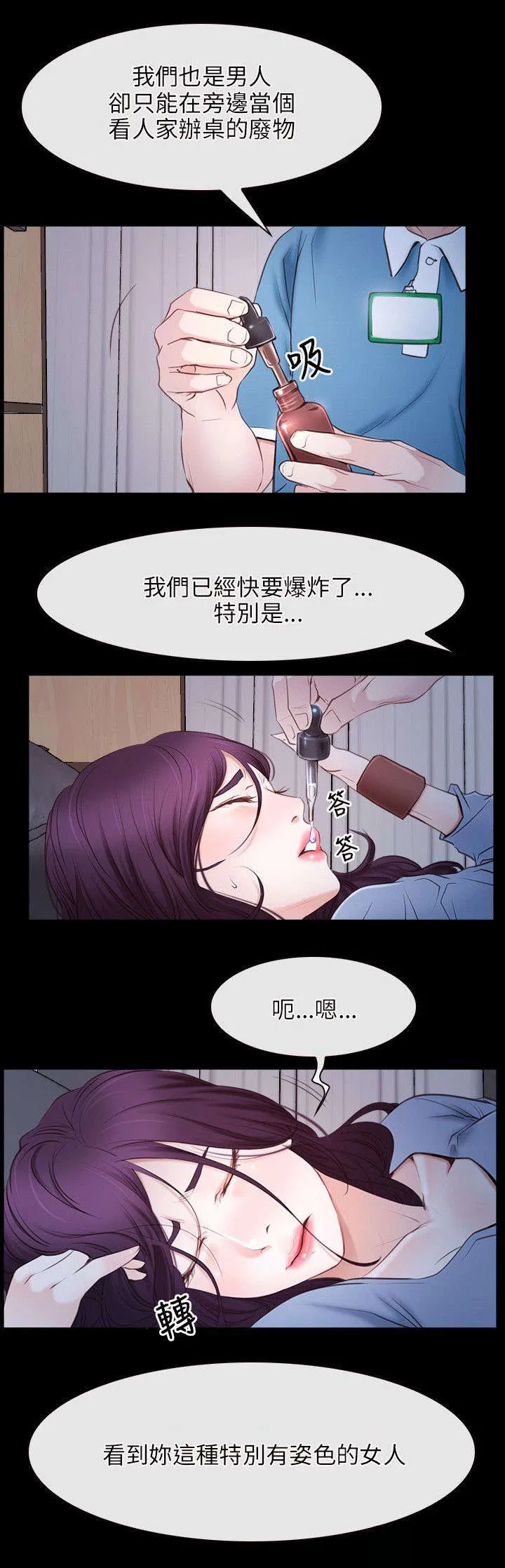 拯救宅男漫画漫画,第36章：凤仙11图