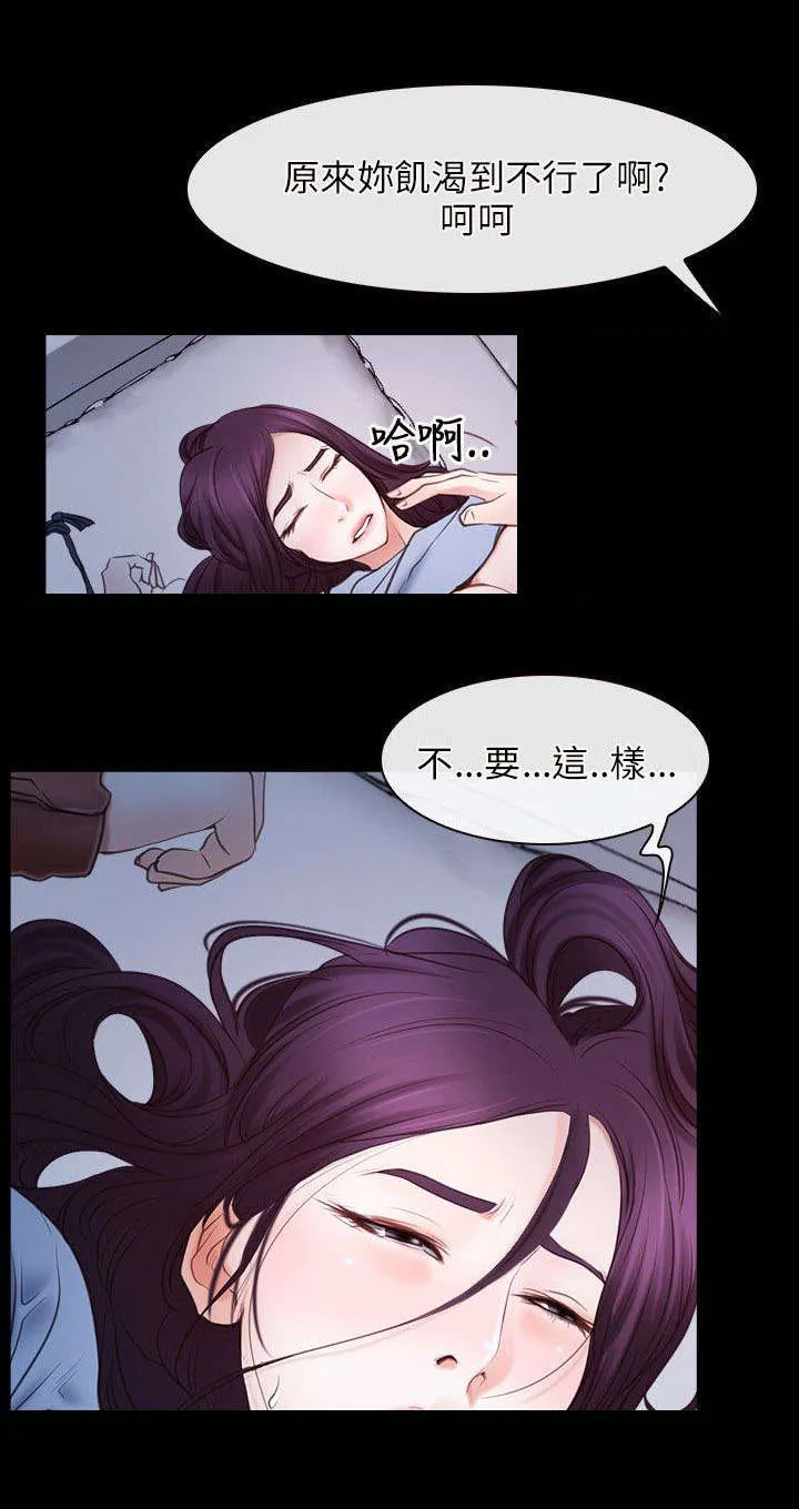 拯救宅男漫画漫画,第36章：凤仙14图