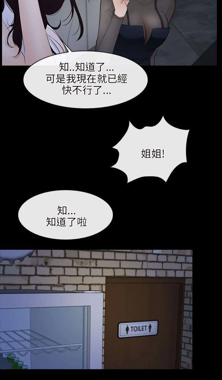 拯救宅男漫画漫画,第54章：陪酒12图