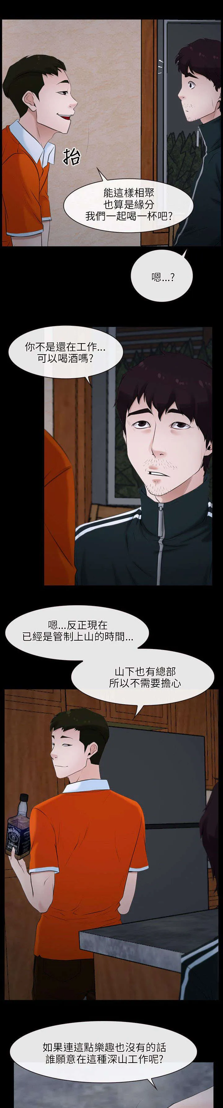 拯救宅男漫画漫画,第8章：诱惑7图