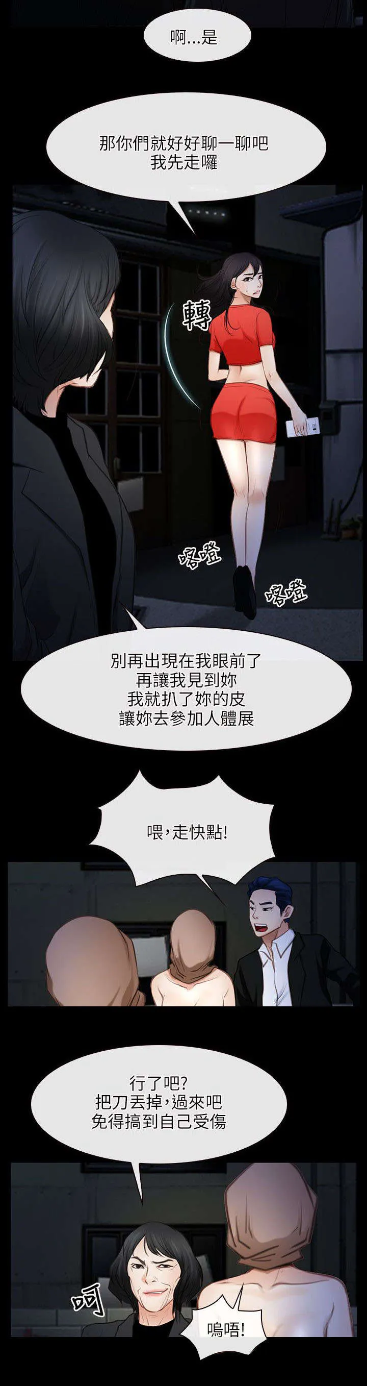 拯救宅男漫画漫画,第62章：对峙5图