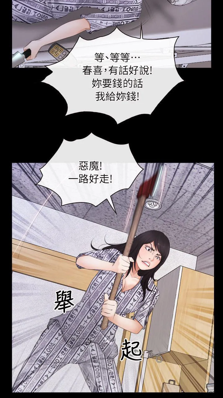 拯救宅男漫画漫画,第86章：玩完了3图