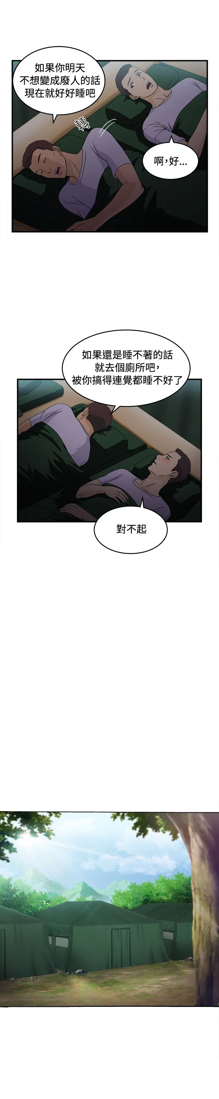 女装设计师漫画2漫画,第17章：军人篇618图
