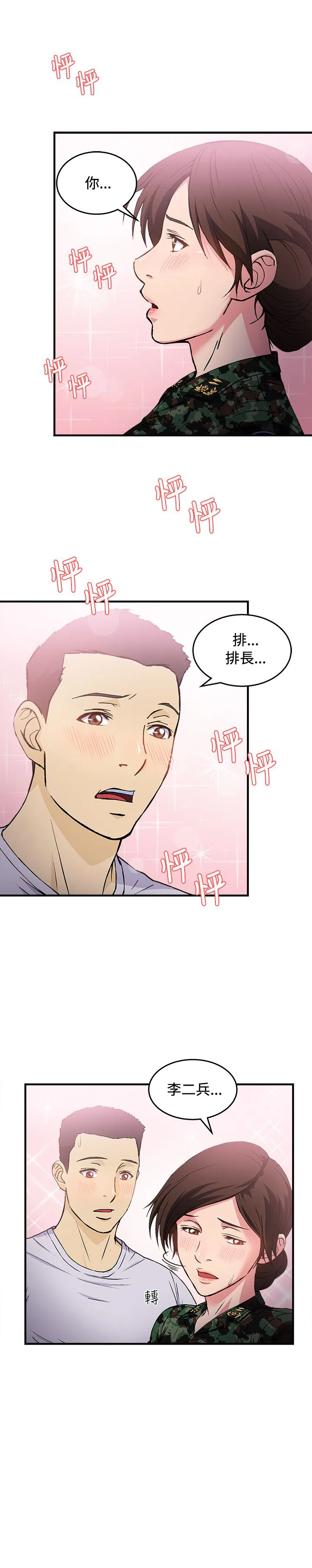 女装设计师漫画免费阅读入口下载漫画,第18章：军人篇711图