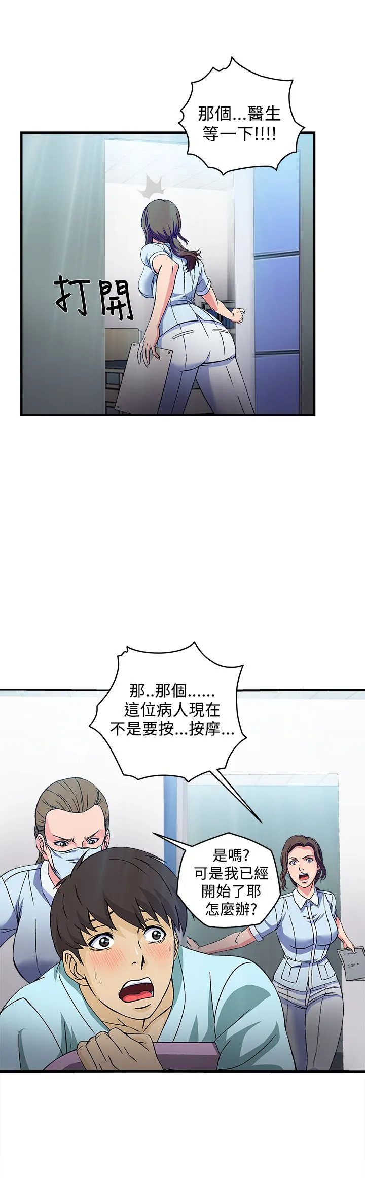 女装设计师漫画漫画,第25章：护士篇36图