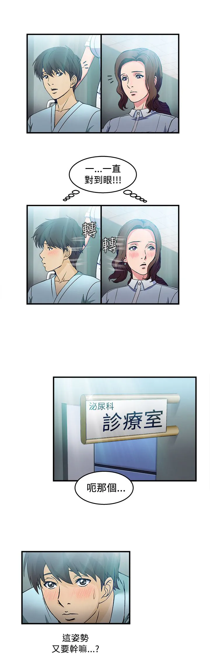 女装设计师漫画漫画,第25章：护士篇34图