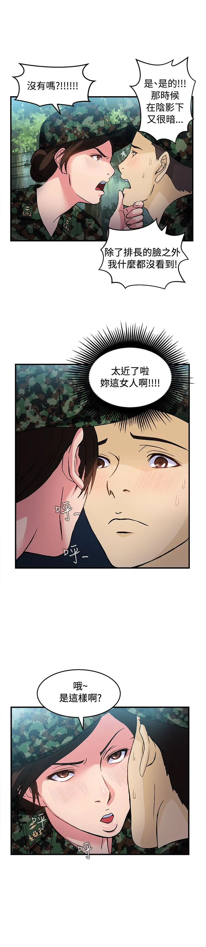 女装设计师漫画2漫画,第17章：军人篇611图