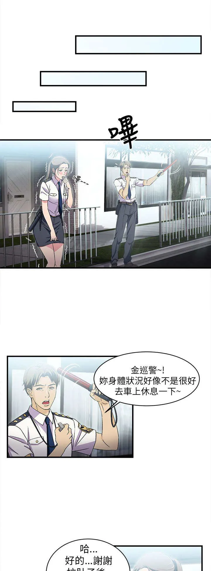 女装设计师漫画漫画,第4章：警员篇43图