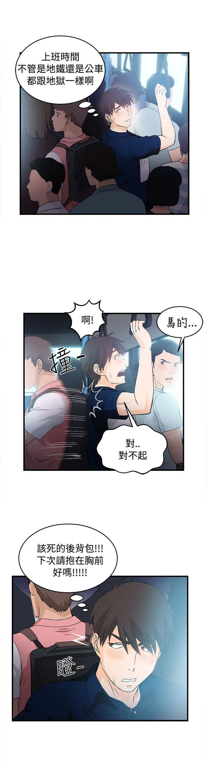 女装设计师漫画漫画,第8章：银行员篇44图