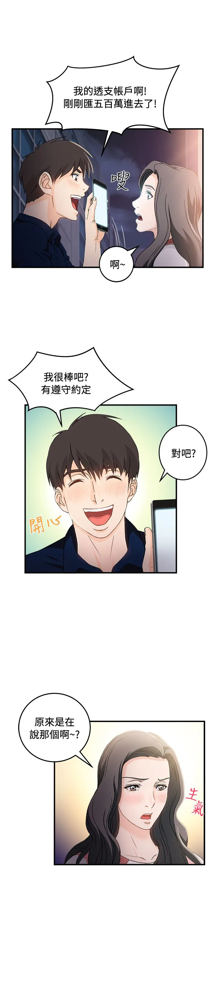 女装设计师漫画漫画,第11章：银行员篇75图