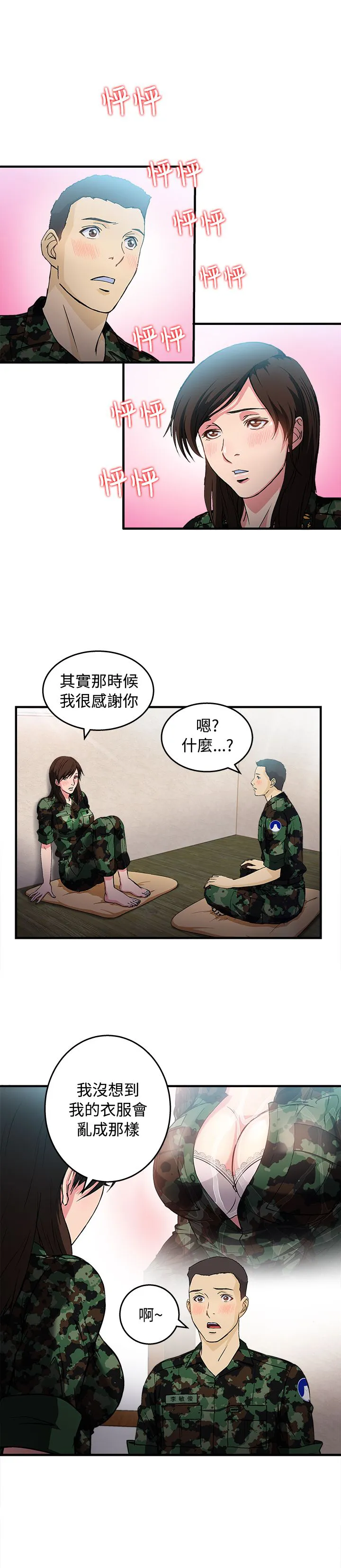 女装设计师漫画漫画,第21章：军人篇102图