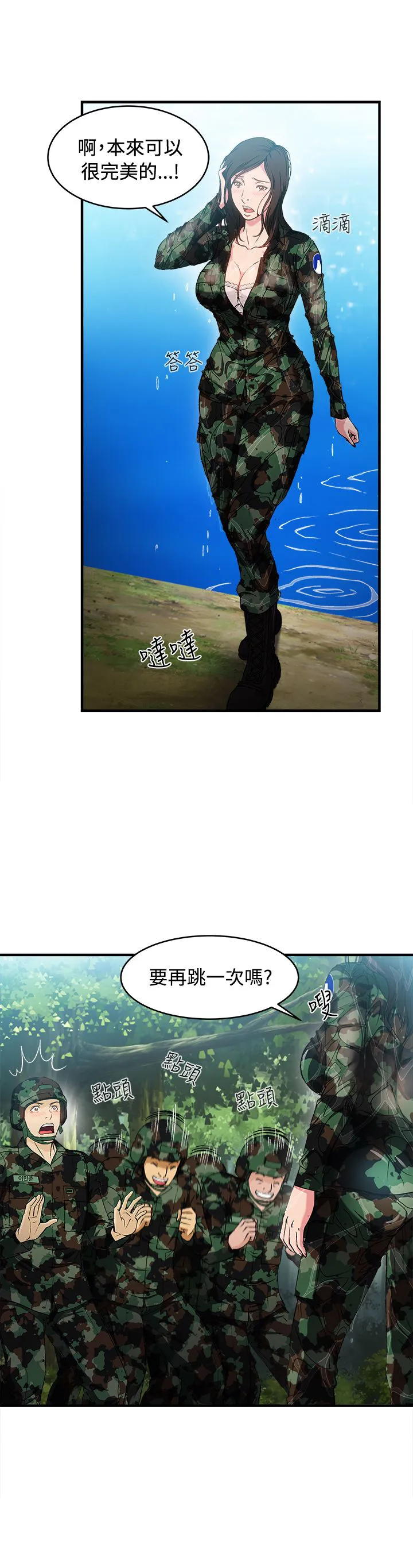 女装设计师漫画漫画,第19章：军人篇818图