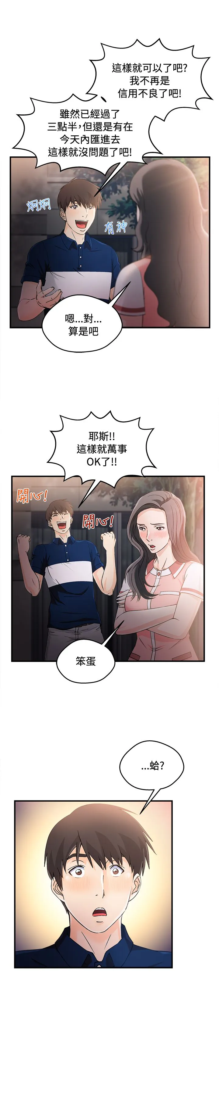 女装设计师漫画漫画,第11章：银行员篇76图