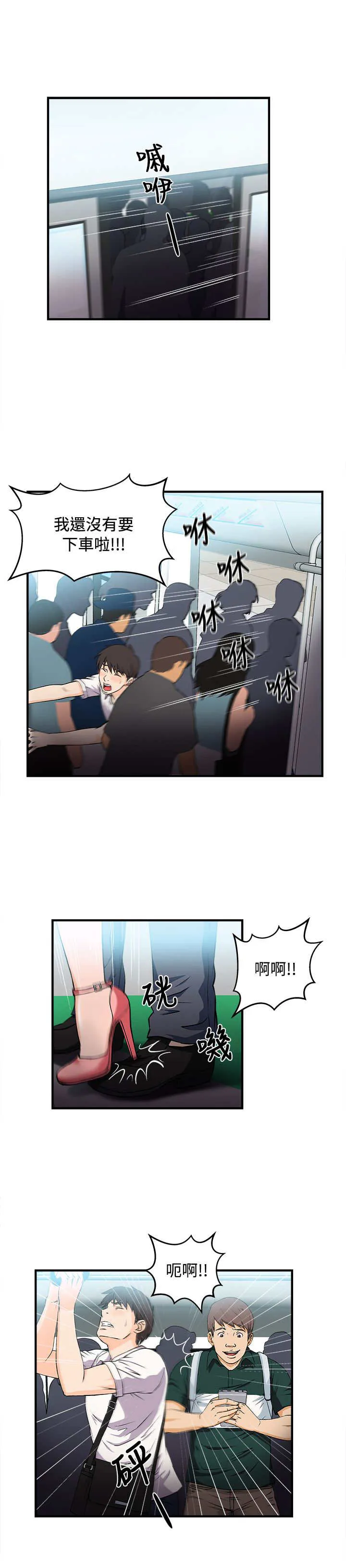 女装设计师漫画漫画,第5章：银行员篇17图
