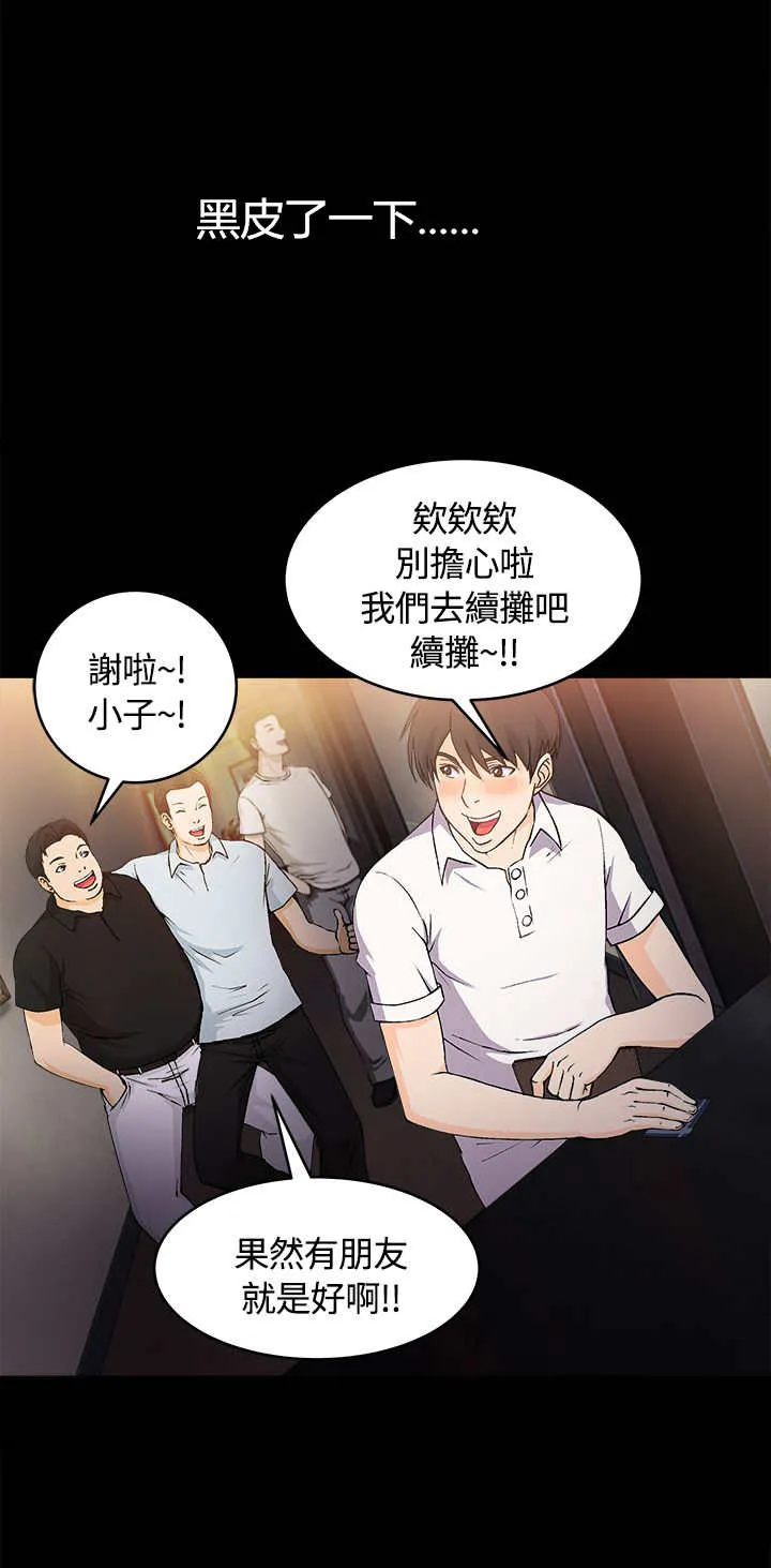 女装设计师漫画漫画,第7章：银行员篇313图