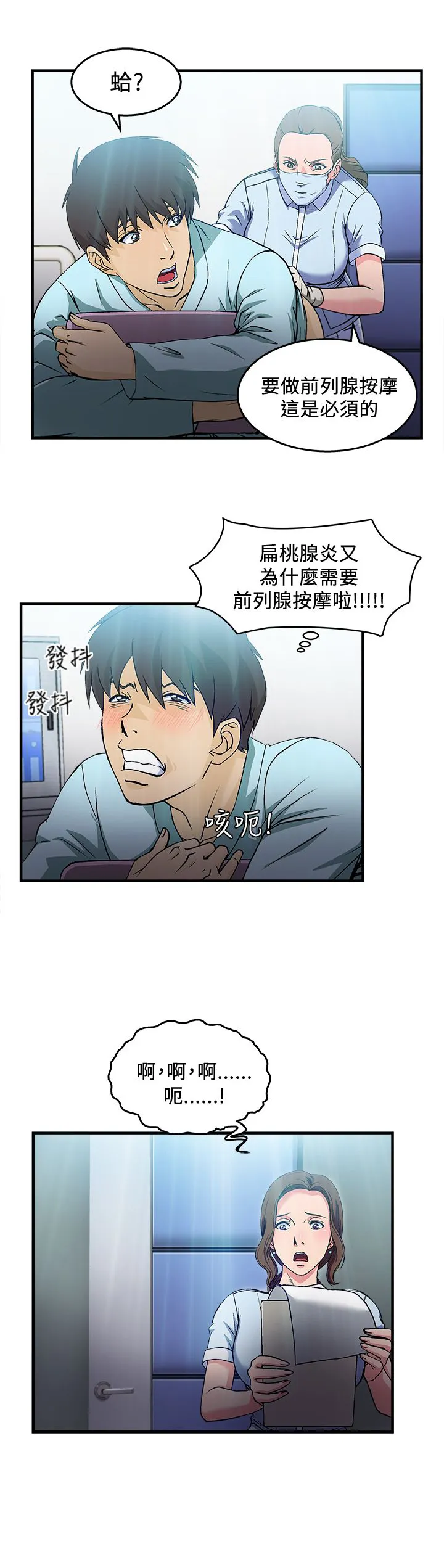 女装设计师漫画漫画,第25章：护士篇35图