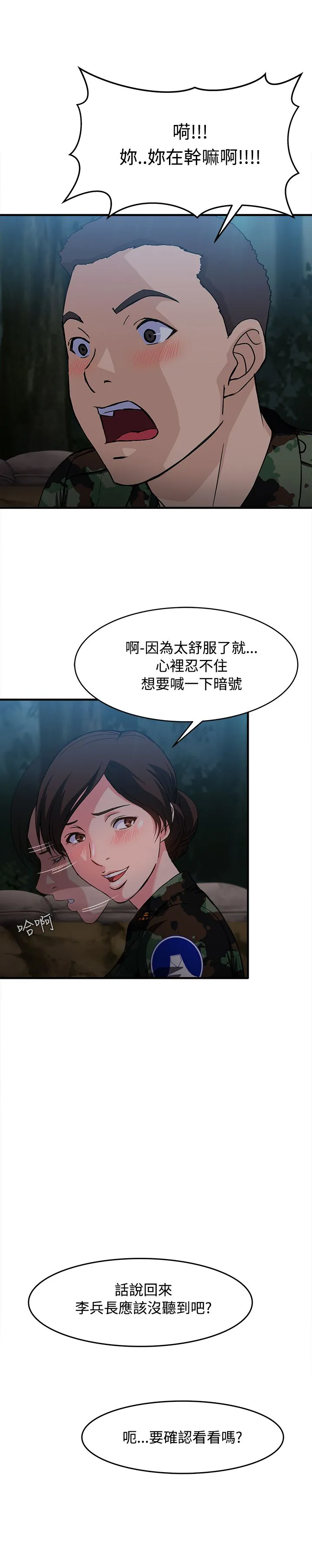 女装设计师漫画漫画,第22章：军人篇1115图