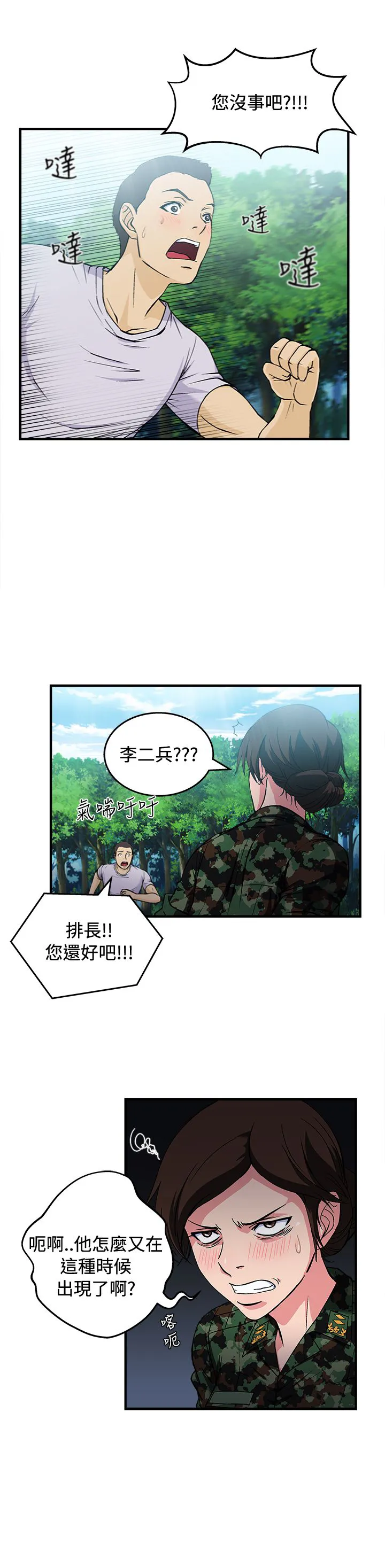 女装设计师漫画免费阅读入口下载漫画,第18章：军人篇78图