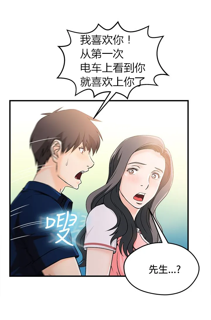女装设计师漫画漫画,第11章：银行员篇710图