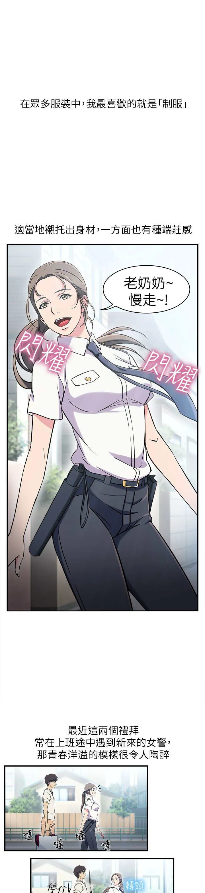 女装设计师原创设计绘画漫画,第1章：警员篇17图