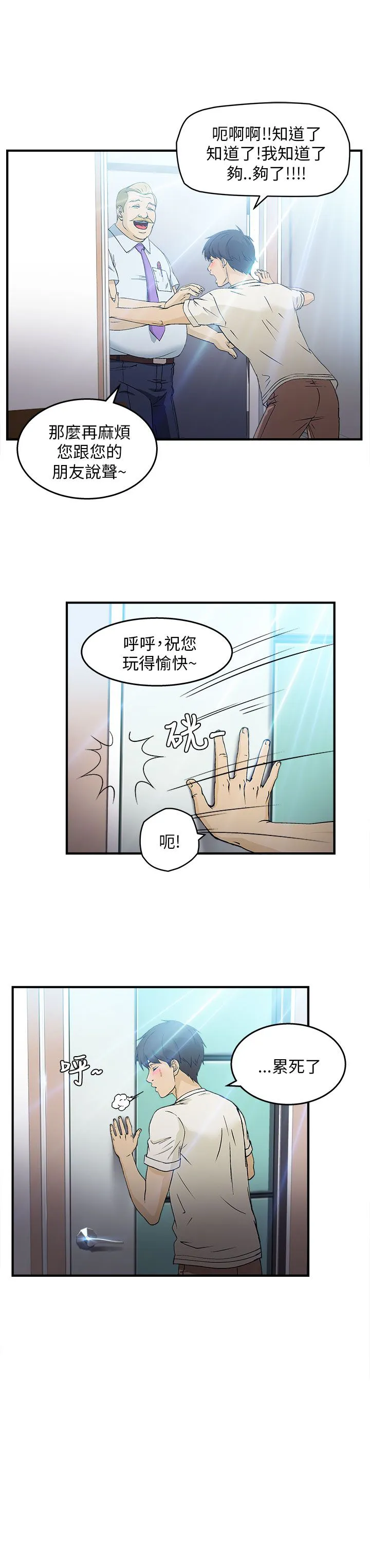 女装设计师漫画漫画,第32章：消防员篇533图