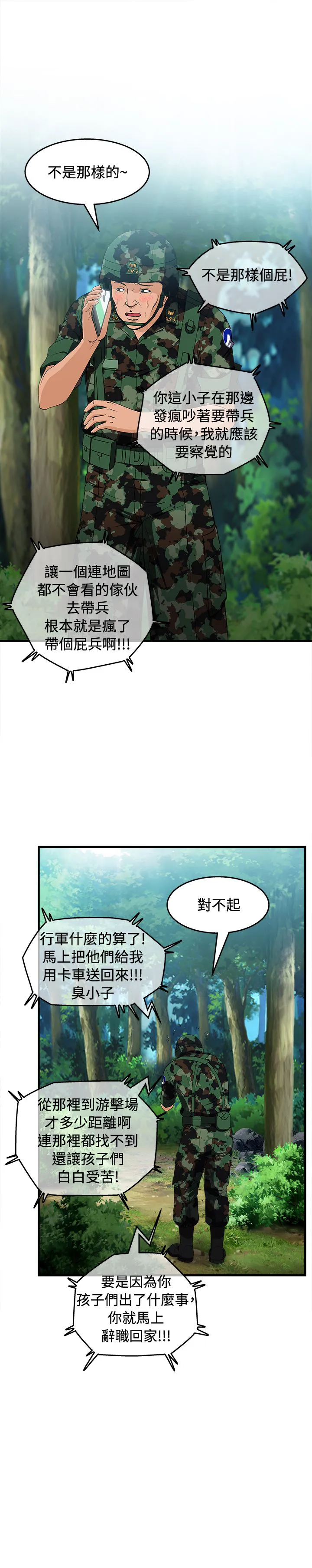 女装设计师漫画免费第三章漫画,第16章：军人篇59图
