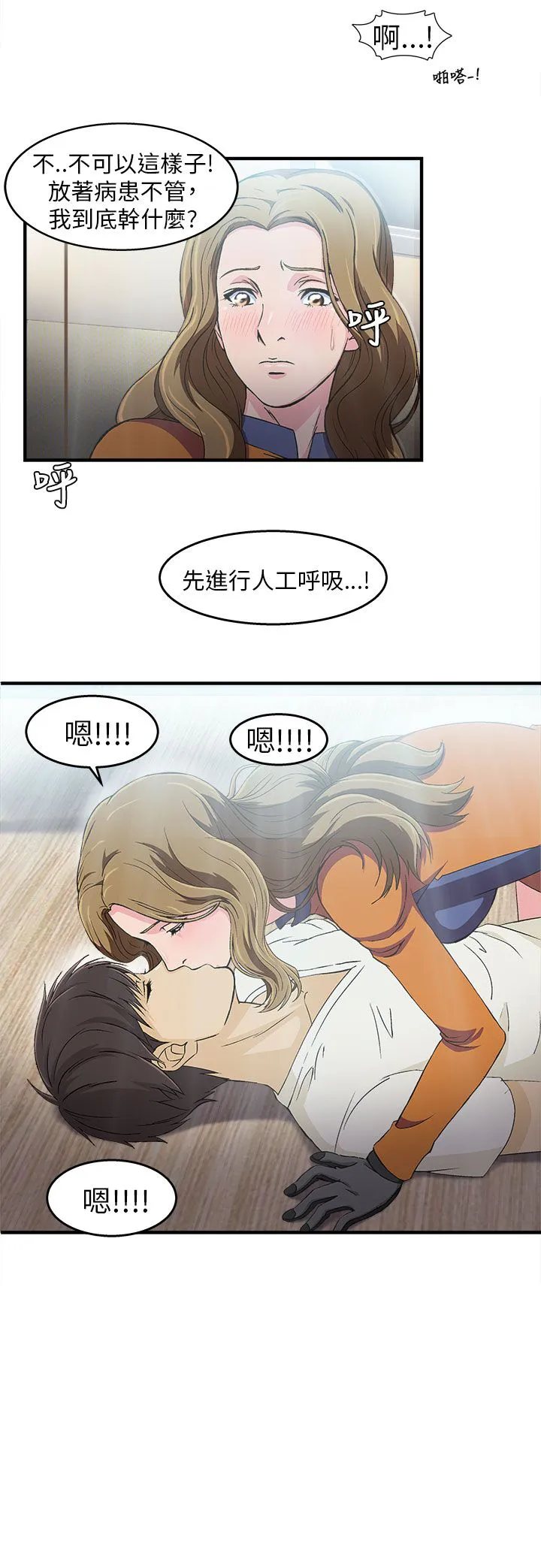 女装设计师漫画漫画,第29章：消防员篇28图