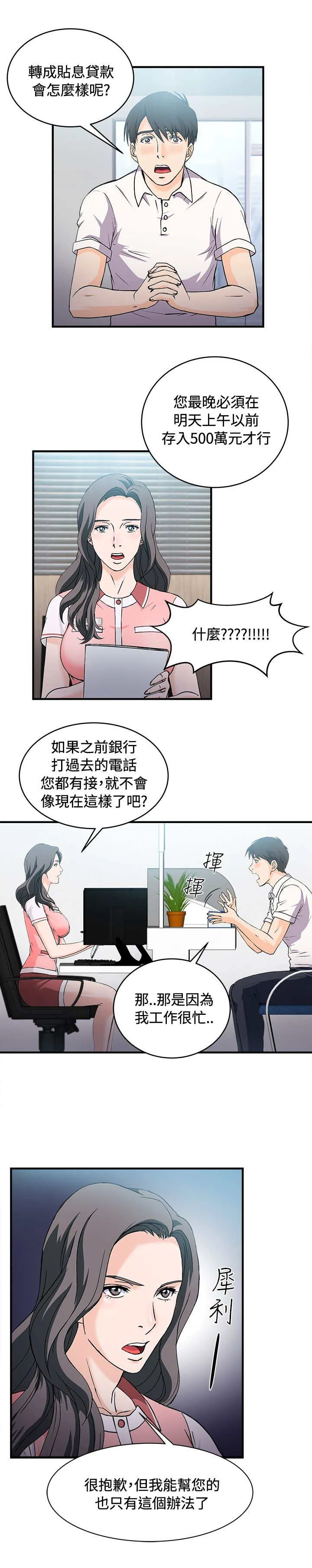 女装设计师漫画漫画,第7章：银行员篇32图