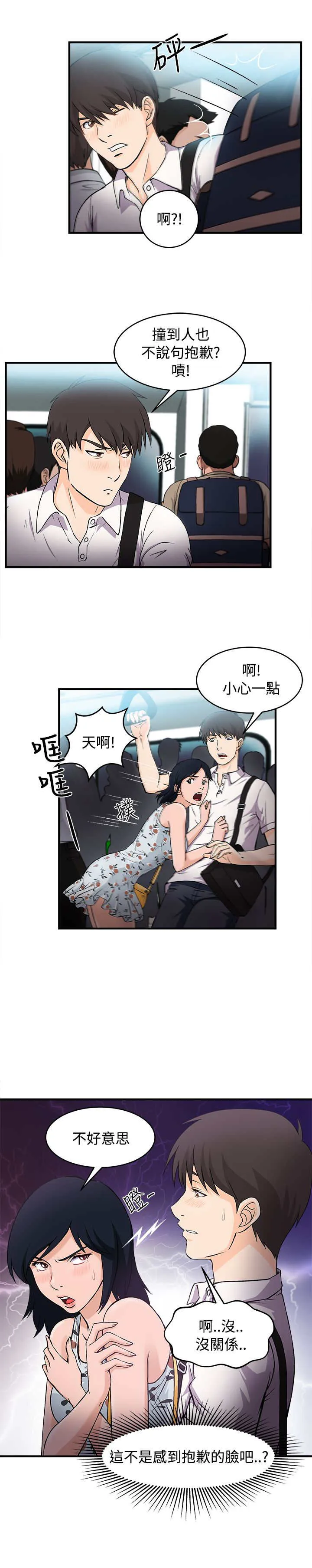 女装设计师漫画漫画,第5章：银行员篇16图
