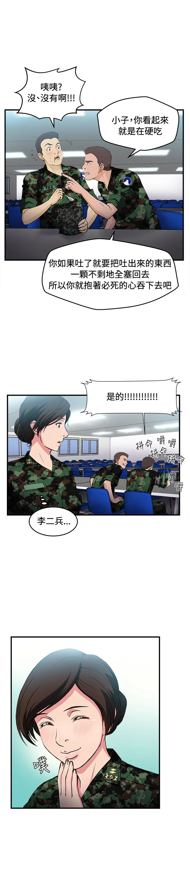 女装设计师漫画免费阅读入口下载漫画,第18章：军人篇718图